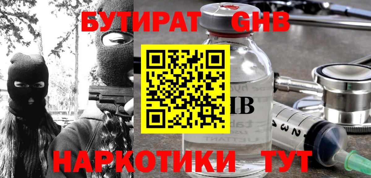 Бутират  Вход с VPN  Протвино  БУТИРАТ жидкий экстази 