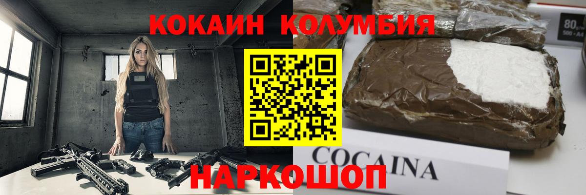 Cocaine 97%  КОКАИН Колумбийский  Вход с VPN  Протвино 