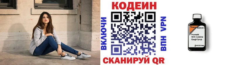 Кодеин Purple Drank  Протвино 