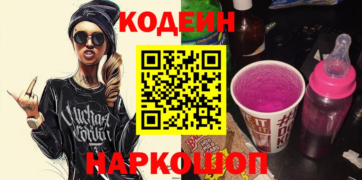 Протвино  Кодеин напиток Lean (лин)  Вход с VPN 