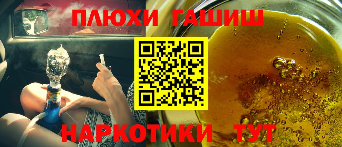 ГАШИШ гашик Протвино