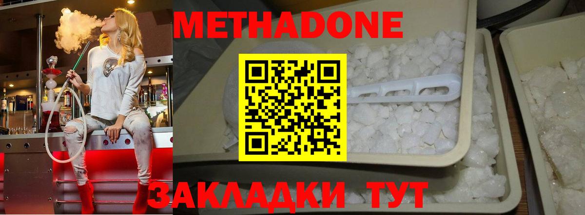 Протвино  МЕТАДОН кристалл  Вход с VPN 