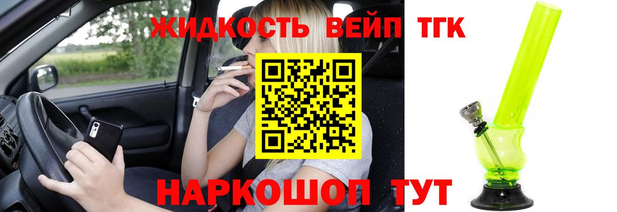 Протвино  ТГК жижа  Вход с VPN  Дистиллят ТГК вейп с тгк 