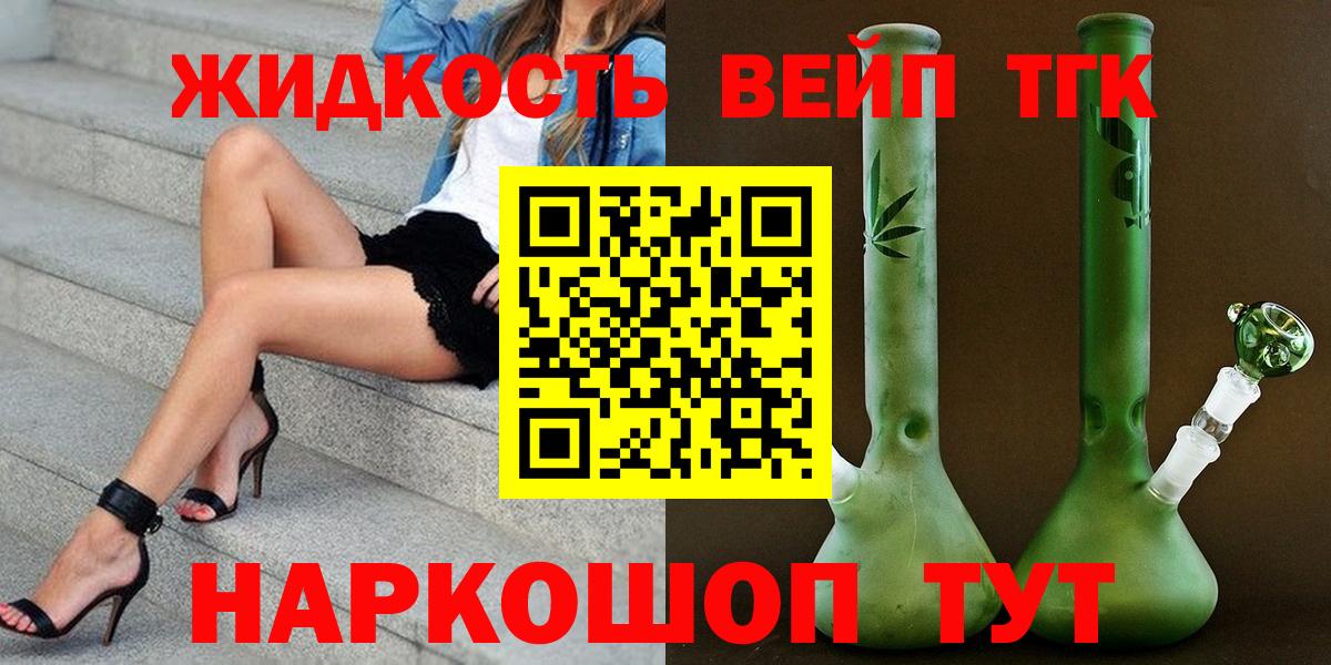 ТГК вейп с тгк Протвино